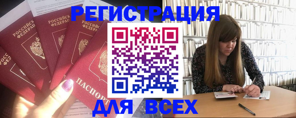 временная регистрация законно в Льгове