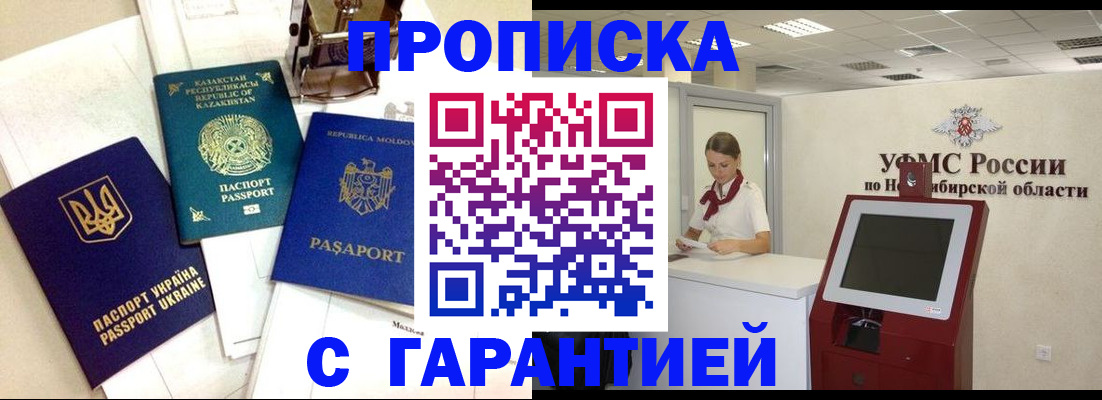 прописка штамп в Льгове