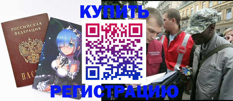 временная регистрация недорого в Льгове